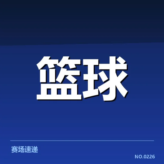 中国男篮挡拆配合瓶颈：球队战术调整成效如何