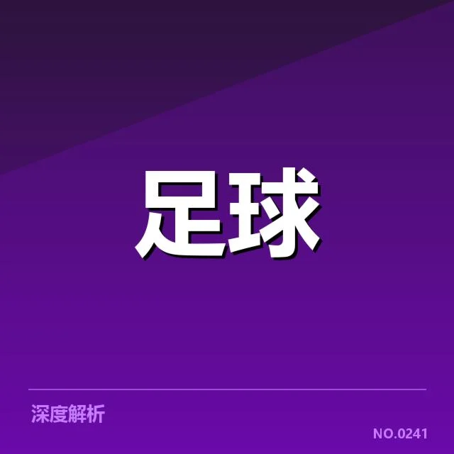 梅西新帅执教计划：阿根廷国家队未来走向疑问